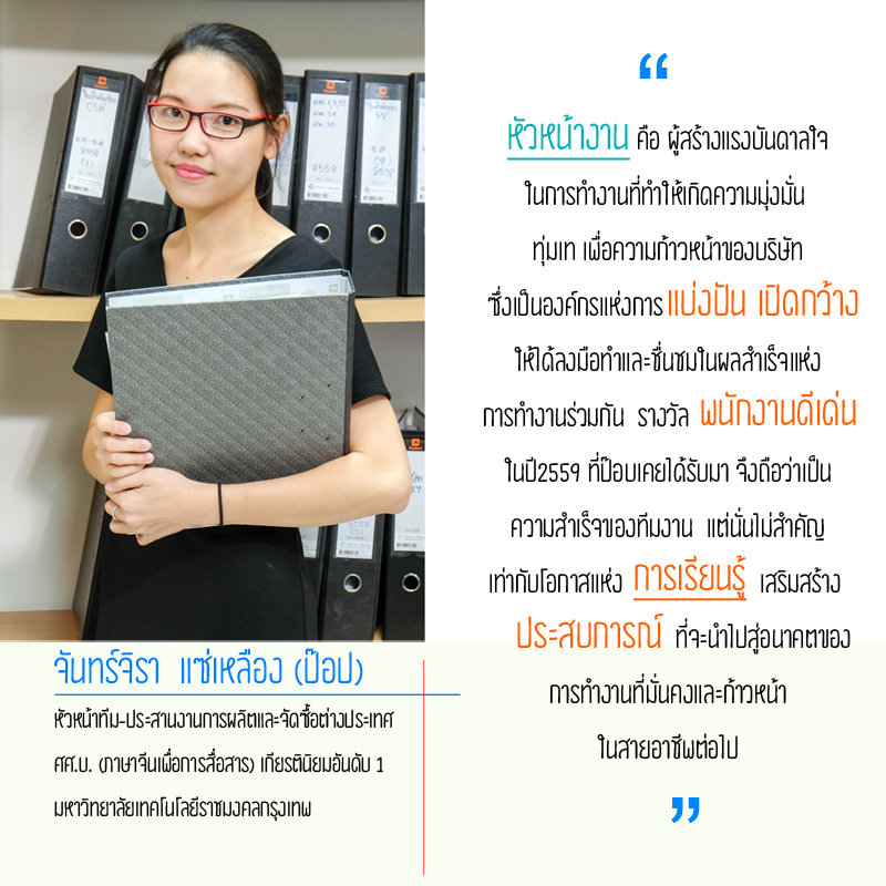 จันทร์จิรา  แซ่เหลือง (ป๊อป)